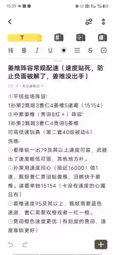 姜维阵容搭配咸鱼插图1