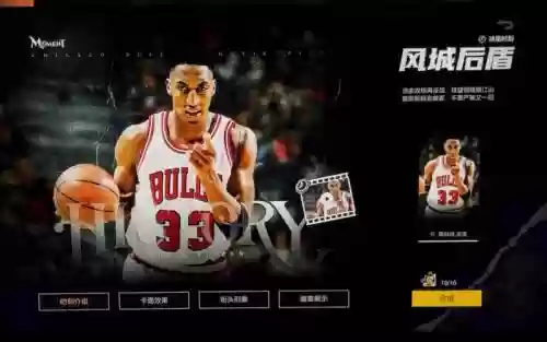 nba2kol皮蓬球星技能_1插图 nba2kol皮蓬球星技能_1插图