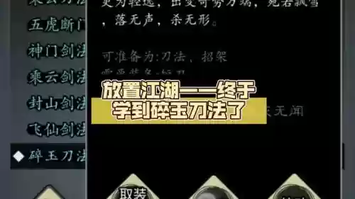 放置江版天羽奇剑技能，放置江湖天羽奇剑和天意刀法哪个好插图
