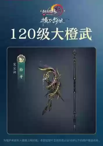 剑三90小橙武攻略，剑网三九十级小橙武插图1