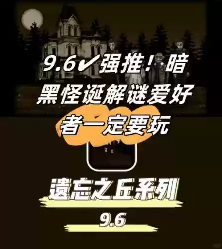 遗忘之丘ios攻略，遗忘之丘在哪玩插图1