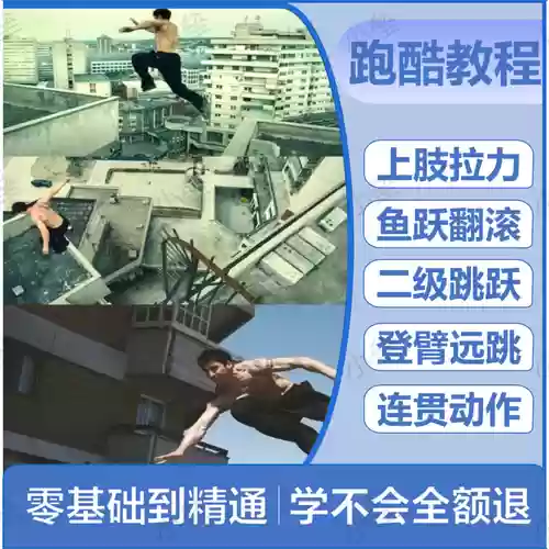 酷跑新手攻略，跑酷新手教学插图