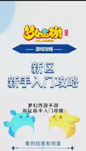 梦幻西游手游剧情新区，梦幻西游手游新区开服表预告插图1