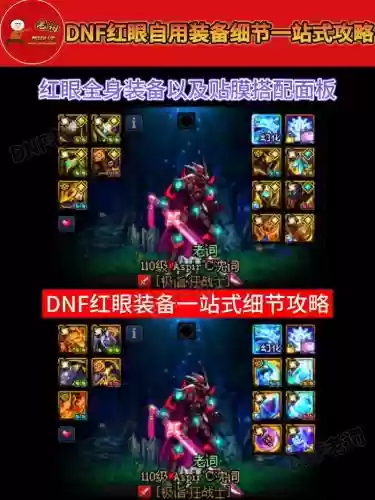 90版本红眼安图恩装备选择，红眼安图恩攻略插图