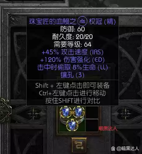 暗黑2装备修改教程，暗黑2装备名称修改代码插图1