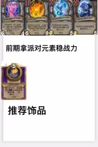 炉石战棋元素流阵容搭配，炉石战棋元素流派攻略最新插图1