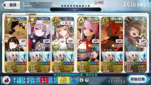 fgo阵容搭配，fgo2020队伍搭配插图