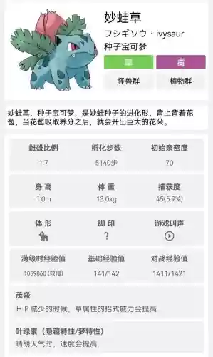 妙蛙草技能选择，妙蛙草几级进化-插图