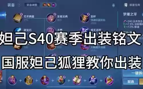 妲己用什么装备方案，妲己装备方案用哪个插图1
