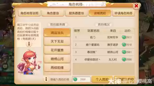 梦幻西游怎么查好友转到哪个区，梦幻西游怎么查看可以转到哪个区插图1