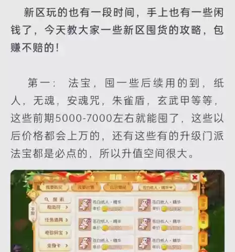 梦幻西游手游自动交易软件是什么东西，梦幻西游手游自动抢购插图