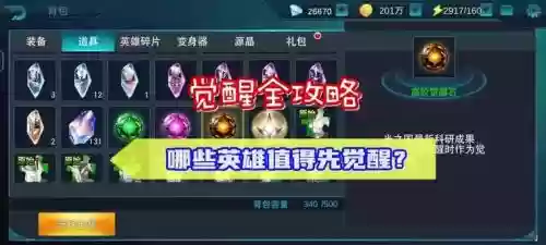 传奇武器觉醒武器，传奇觉醒之石在哪里获得-插图