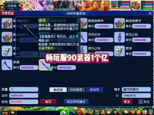 梦幻西游90国标武器伤害多少，梦幻西游90级武器多少钱插图