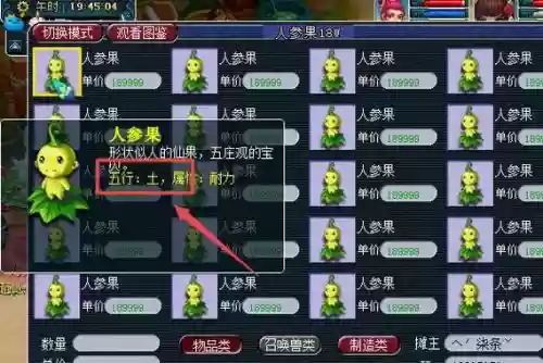 梦幻西游哪里有卖人生果的，梦幻西游人参果怎么买插图