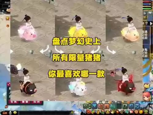 梦幻西游都有什么猪猪，梦幻西游有几种猪祥瑞插图