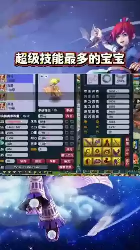 梦幻西游55级宝宝多技能0，梦幻西游55级宝宝装备怎么获得插图1