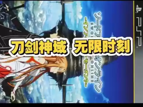 刀剑神域时刻攻略笫77层，刀剑神域无限时刻76层隐藏任务插图1