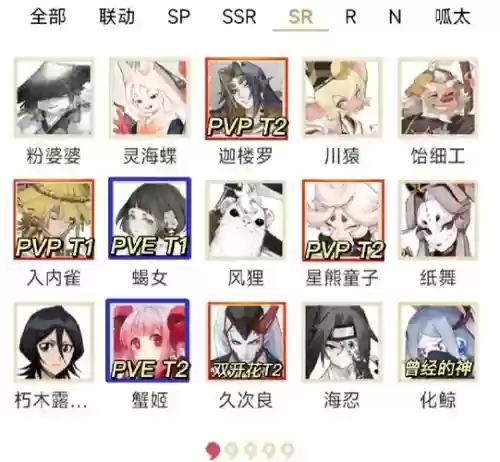sr式神阵容搭配，sr级式神插图1