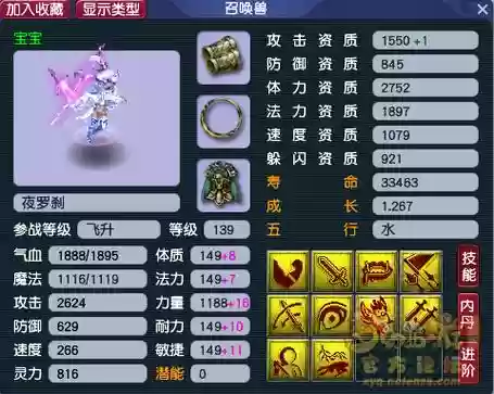 梦幻西游进阶夜罗刹带装饰，梦幻西游进阶夜罗刹卡插图