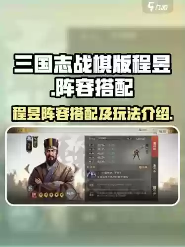 程昱阵容搭配，程昱组队插图1