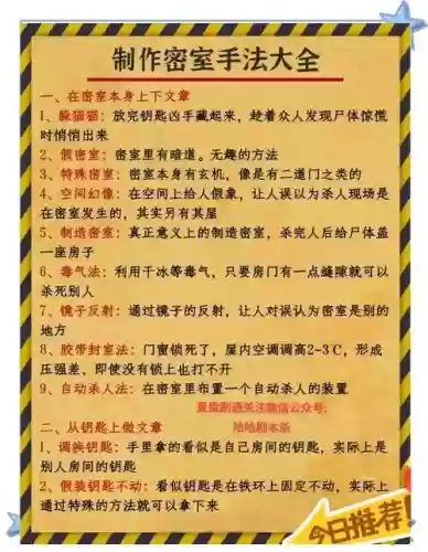 密室逃脱13黑暗之城攻略27，密室逃脱13秘密任务暗纹顺序插图1