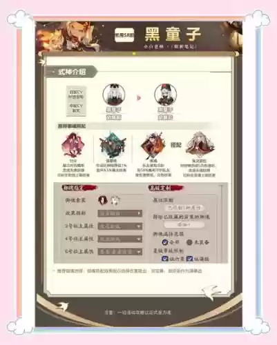 黑童子三人阵容搭配，黑童子技能解析插图1