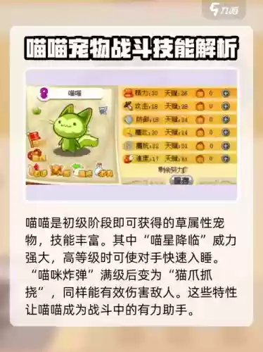 喵喵会什么技能，喵喵有什么技能插图1