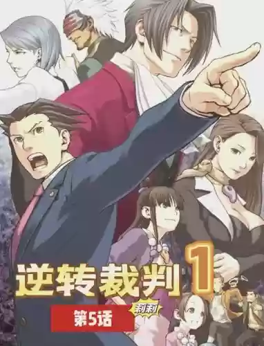 逆转裁判2gba攻略1，逆转裁判12攻略插图