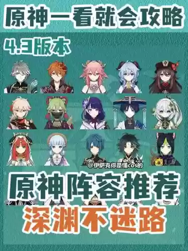 4月新深渊阵容推荐搭配，14新深渊插图1