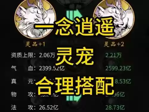 逍遥西游神兽技能搭配，逍遥西游宠物插图