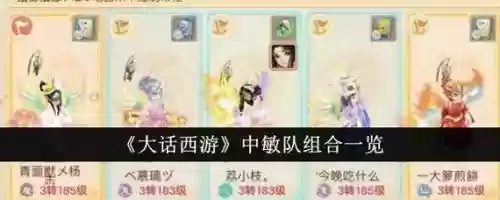 大话西游手游平民中敏队攻略，大话西游手游玩敏队还是中敏队好插图1