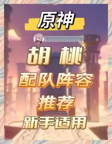 2.3胡桃阵容搭配,16胡桃阵容插图 2.3胡桃阵容搭配,16胡桃阵容插图