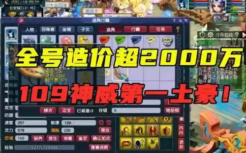 梦幻西游最牛土豪，梦幻西游土豪第一人插图1