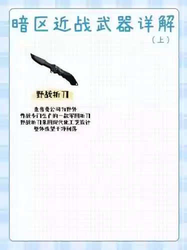 近战武器大全仅游戏，近战武器名称插图1