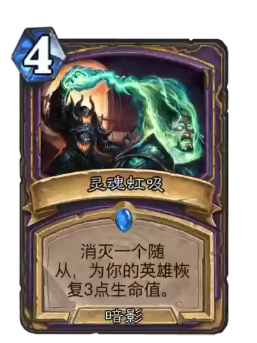 灵魂吸取武器，魔兽吸取灵魂插图