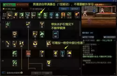 男漫游刷图技能加点，男漫游刷图连招插图1