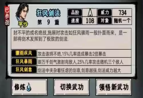 侠客风云武器，侠客风云功法插图