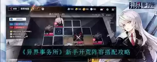 异界事务所副本阵容搭配，异界事务所副本怎样能先出手插图