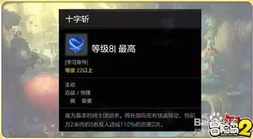 冒险岛二骑士新手攻略视频教程，冒险岛2骑士无敌技能插图1