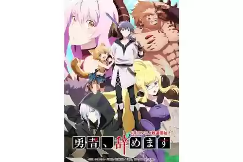 勇者在求职中攻略，勇者辞职去魔王军应聘插图