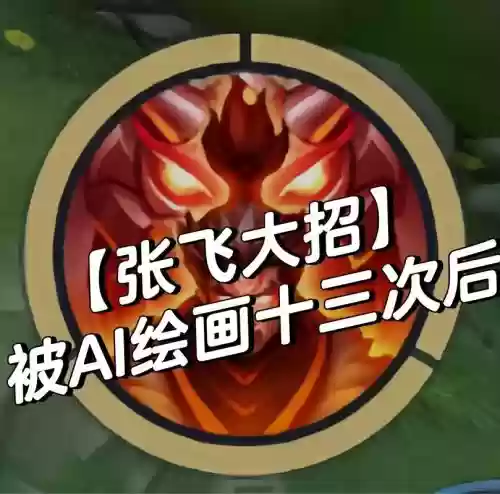 乱轰三国志抽张飞技能，乱轰三国志张飞好还是赵云好插图1