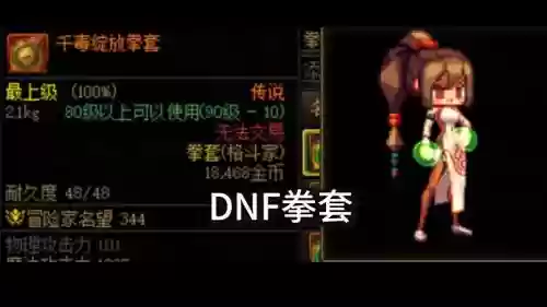 破坏之拳是什么技能，dnf破坏之拳是什么技能插图1
