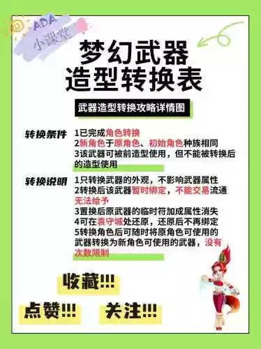 梦幻西游武器法杖能转什么武器吗，梦幻西游武器法杖能转换成刀剑扇吗插图