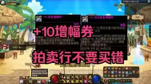 10装备增幅券与钻石，10装备增幅券多少钱插图1