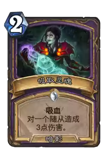 灵魂吸取武器，魔兽吸取灵魂插图1