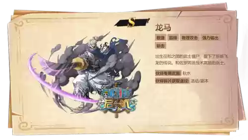 航海王燃烧意志龙马助战技能，航海王燃烧意志龙马技能搭配插图1
