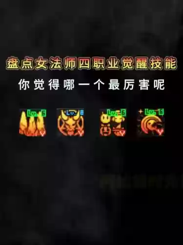 魔法师技能大全，魔法师能力插图1