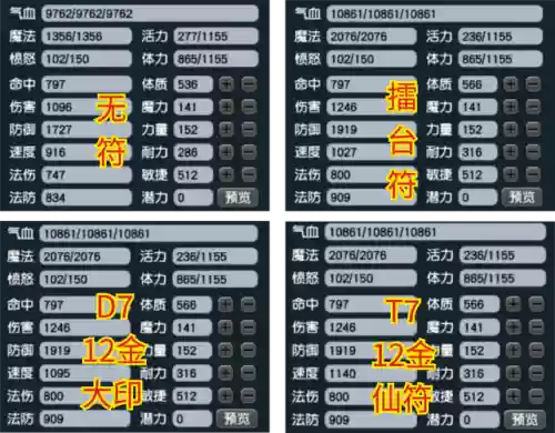梦幻西游杀天罡地煞69，梦幻西游杀天罡地煞什么组合好插图1
