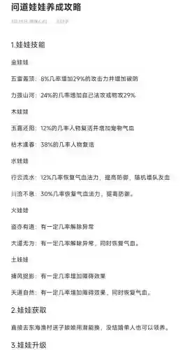 问道体魄娃娃装备什么，问道体娃娃带什么秘籍好插图