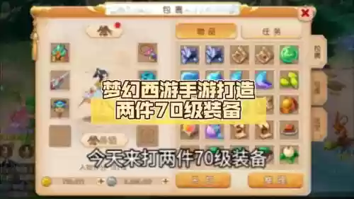 梦幻西游端游如何打造珍品，梦幻哪里打装备容易出珍品插图